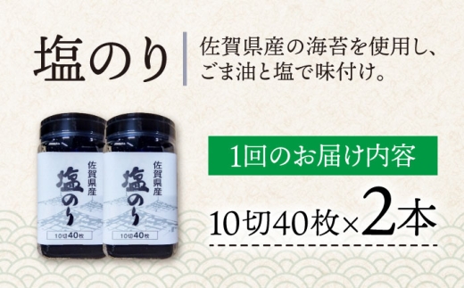 海苔 のり 塩のり