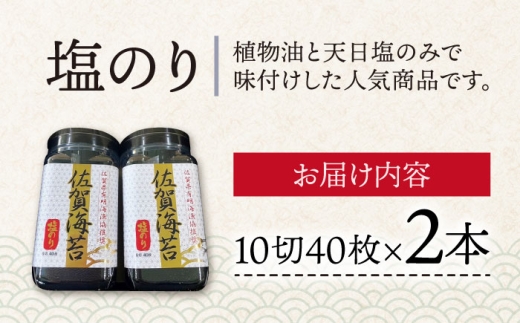 海苔 のり 塩海苔