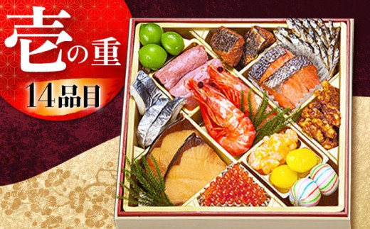 おせち お節 料理 新春 正月 和風おせち 数の子 海老 冷蔵
