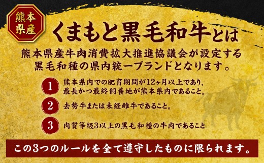 3つのルールを全て厳守した牛肉が「くまもと黒毛和牛」ブランドです。