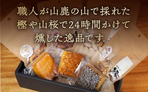 スモークチーズ スモークナッツ セット おつまみ ミックスナッツ カシューナッツ ピスタチオ アーモンド 燻製 スモーク つまみ