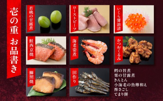 おせち お節 料理 新春 正月 和風おせち 数の子 海老 冷蔵