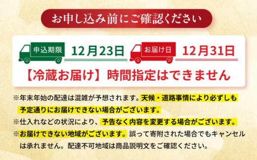 おせち お節 料理 新春 正月 解凍なし 数の子 海老 冷蔵