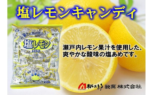 1099 【3月~9月受付限定】桃太郎製菓 塩レモンキャンディ 1kg×1袋 塩あめ 塩分補給 夏バテ防止 熱中症対策 運動 スポーツ 夏 屋外作業 業務用 大容量 大袋 個包装 2240594 - 岐阜県各務原市