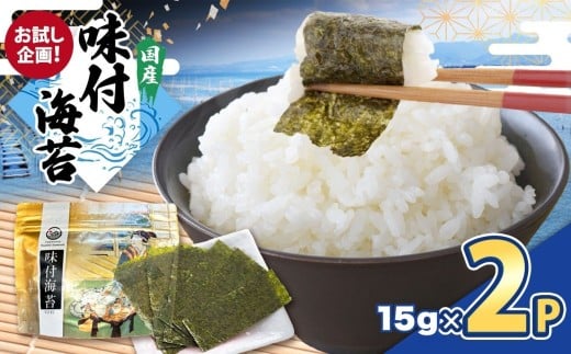 2週間以内に発送【お試し企画！】味付のり 60枚（全型12切×5）× 2P | 海苔 のり 味付けのり 味付け海苔 味付海苔 海産物 乾物 ノリ カネス 千葉県 君津市