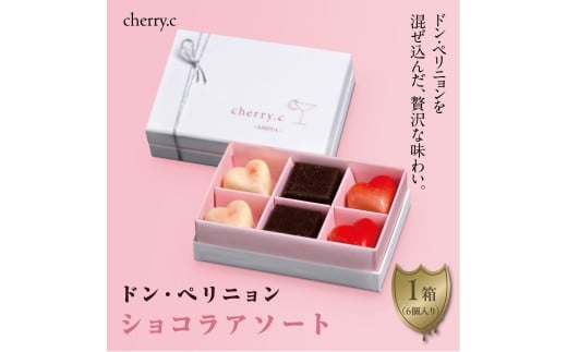 ドン・ペリニョン　ショコラ アソート【cherry.c】｜チョコレート ショコラ チョコ バレンタイン スリジエ お菓子 洋菓子 ギフト 贈り物 スイーツ ベルギー ビター ホワイトデー 手土産 詰め合わせ