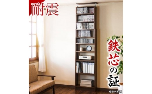 突っ張り耐震本棚 幅60 奥行26 高さ190～260 ウォールナット aku100450196 481057 - 和歌山県海南市