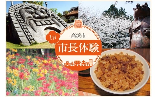 一日市長体験 2242768 - 愛知県高浜市