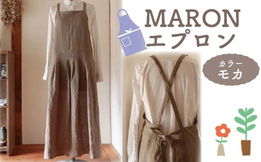 エプロン 〈MARON エプロン〉 Fu-ra 【カラー：モカ】 おしゃれエプロン リネンエプロン 奈良県 奈良市 なら 35-024 1978245 - 奈良県奈良市