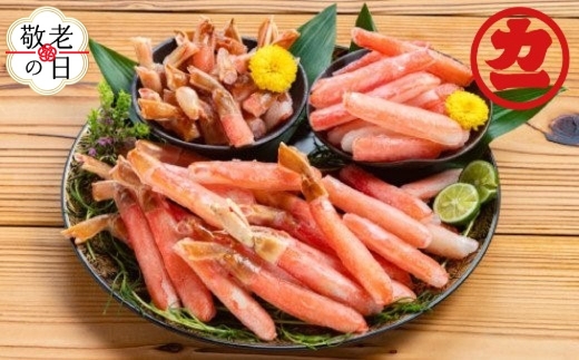 22-132 【敬老ギフト】【訳あり限定品】生ずわいがにしゃぶしゃぶ用ポーション(1kg)