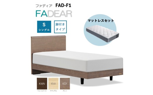 [セット][フランスベッド]FAD-F1 (LGレッグ) (フレ−ムカラ−選択)+マットレス
