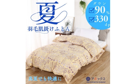 ＜洗える＞羽毛肌掛け布団シングルサイズダウン90% 北欧調ガーブカーサイエローダウンケット【1400846】 876238 - 大阪府忠岡町