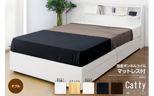【組立サービス付】K333　ダブルサイズベッド　国産ボンネルコイルマットレス(10816B)付（1278）