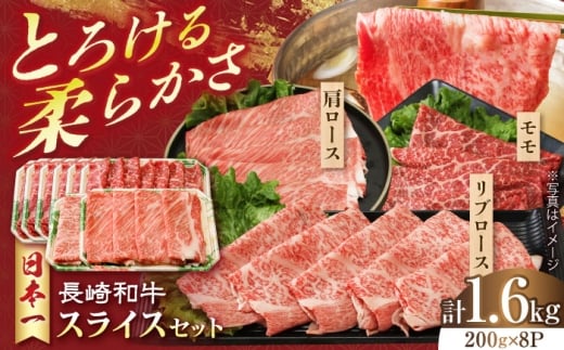 長崎和牛 モモスライススペシャル 計1.6kg（モモ1200g・肩ロース200g・リブロース200g） 長崎県/有限会社シュシュ [42AEAA029] 2242338 - 長崎県長崎県庁