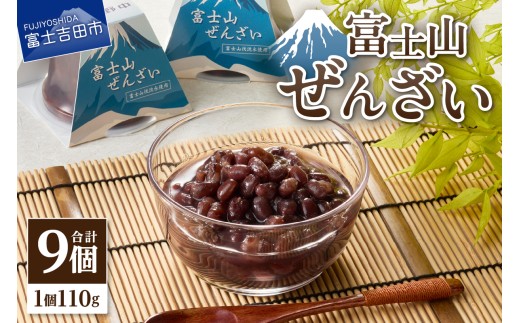 富士山ぜんざい ぜんざい 和菓子 スイーツ 倉沢製あん所 倉沢のあん ギフト 無添加 山梨 富士吉田 