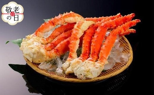 85-10 【敬老ギフト】ボイルタラバガニ片脚2.4kg(800g×3)