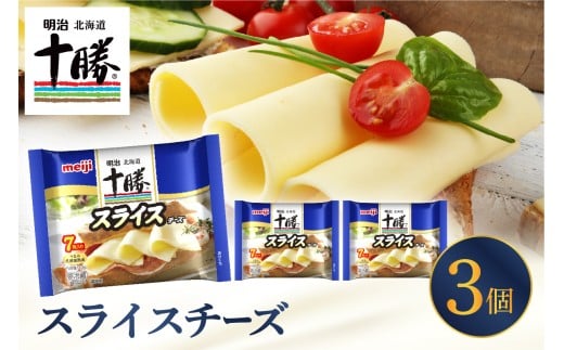 明治北海道十勝チーズ スライスチーズ 7枚入×3パック me003-110c