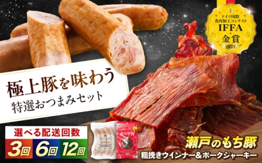[選べる回数]ポークジャーキー(30g入り) × 6袋と粗挽きウィンナー(4本入り) × 3袋 広島県福山市/日本畜産株式会社 [BAER060]