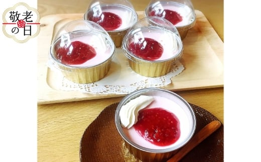 14-183 【敬老ギフト】cafe ほの香のラズベリームース 5カップセット