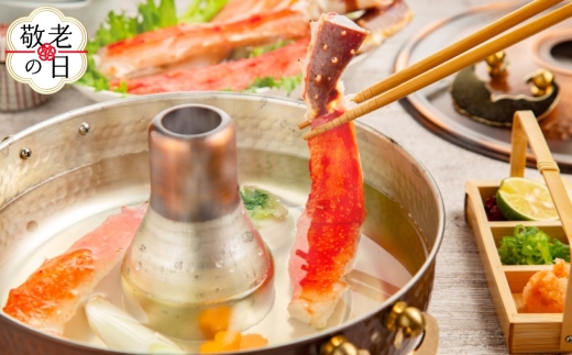 63-19 【敬老ギフト】生たらばがにしゃぶしゃぶ用 1kg