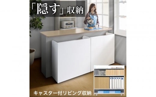 背面収納ワゴン W80 aku1011660 486042 - 和歌山県海南市