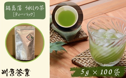 鍋島藩の嬉野茶ティーパック（５００ｇ入）（A6307-08）