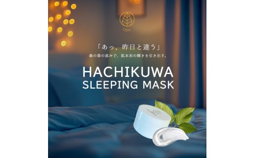  はちKUWAジェル　Ojas スリーピングマスク　100g | パック ジェル 美容 スキンケア ナイトケア 送料無料 東京 八王子 2117887 - 東京都八王子市