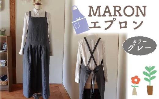 エプロン (MARON エプロン) グレー おしゃれ エプロン リネン エプロン Fu-ra 奈良県 奈良市 なら35-026 1978247 - 奈良県奈良市