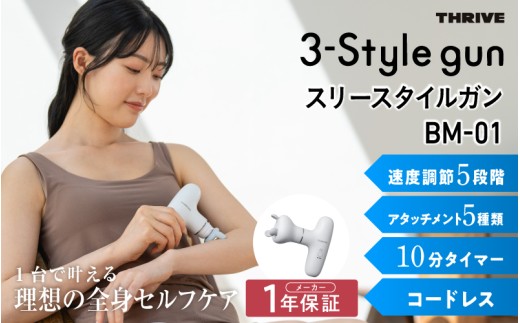 【 自宅で簡単ボディケア♪ 】スリースタイルガン BM-01 フェイスライン エイジングケア 頭皮ケア セルフメンテナンス スカルプ スカルプケア リフトアップ 足 肩 ボディケア（WH）
