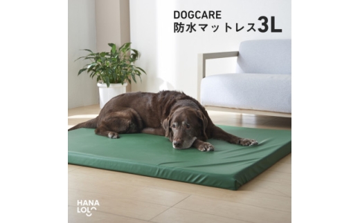 ドッグケア　床ずれ予防マットレス　3L【1645715】 2240642 - 愛知県岡崎市