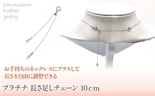 プラチナ 長さ足し チェーン 10cm 管理番号686785 218-238-b