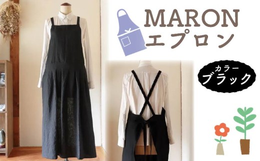 エプロン 〈MARON エプロン〉 Fu-ra 【カラー：ブラック】 おしゃれエプロン リネンエプロン 奈良県 奈良市 なら 35-028 1978249 - 奈良県奈良市