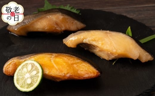 14-195 【敬老ギフト】銀だら3種食べくらべ2切×3袋セット