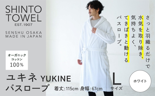 SHINTO TOWEL「ユキネ・バスローブ」Lサイズ（ホワイト）オーガニックコットン100%