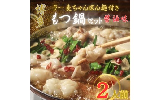 【化粧箱入り】福岡グルメ！博多牛もつ鍋セット2人前(牛もつ2人前 200g×1袋)【もつ鍋 牛もつ 小腸 鍋 こだわり 素材 ホルモン ホルモン鍋 厳選 セット 博多名物 人気 もつ鍋 おすすめ 福岡 冷凍 もつ 牛もつ 化粧箱 贈答 ギフト 筑前町 ふるさと納税 送料無料 FR023】 1734998 - 福岡県筑前町