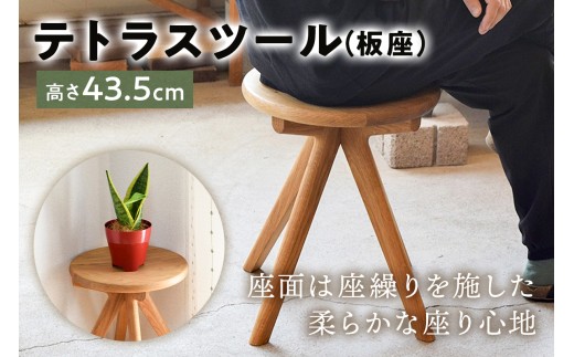 テトラスツール（板座） mi0120-0002 【椅子 家具 イス 腰掛け コンパクト インテリア サイドテーブル 木製 ホワイトオーク 】 2258177 - 千葉県南房総市