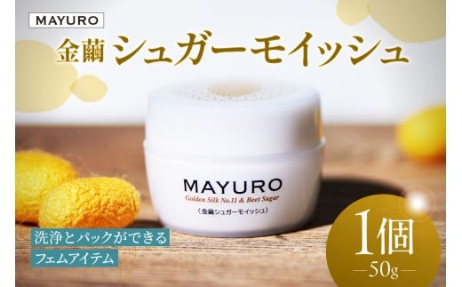 MAYURO 金繭シュガーモイッシュ 50g×1