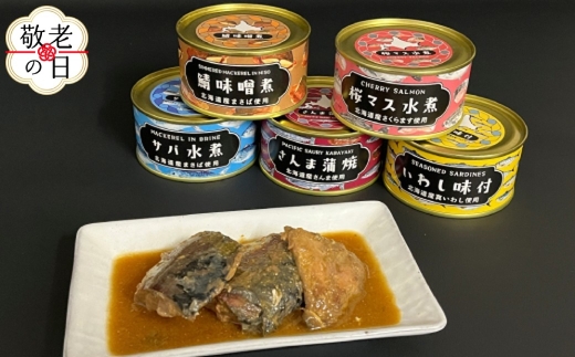 13-344 【敬老ギフト】人気のお魚缶詰セット(5缶)