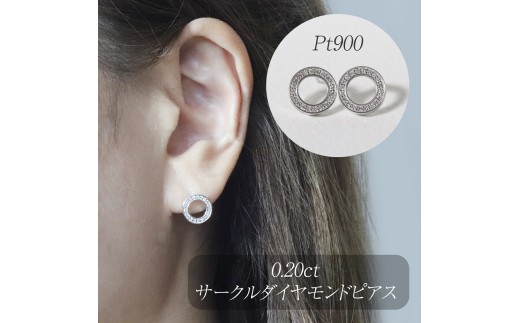 プラチナ　0.20ct　サークルダイヤモンドピアス　BQ-161