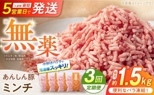 【3回定期便】 《バラ凍結》 ミンチ 約 1.5kg （380g×4袋） 豚肉 肉 小分け 離乳食 冷凍 白川町 / 藤井ファーム [AWAF035] 2242584 - 岐阜県白川町