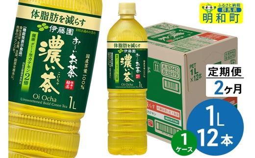 《定期便2ヶ月》お～いお茶 濃い茶 伊藤園 ＜1L×12本＞【1ケース】 2240994 - 群馬県明和町