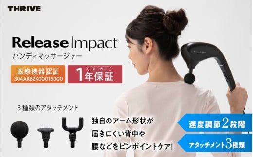 ReleaseImpact ハンディマッサージャー MD-1320 - 首、肩、腰をピンポイントでマッサージ！手軽に使える簡単操作と安全機能付き家庭用マッサージャー