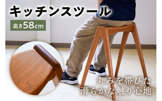キッチンスツール mi0120-0001 【椅子 家具 イス 腰掛け ハイスツール インテリア キッチン 木製 ブラックチェリー 】 2258178 - 千葉県南房総市