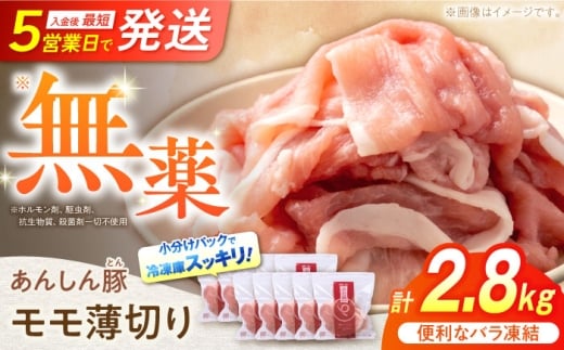《バラ凍結》モモ薄切り 2.8kg 豚肉 小分け 薄切り モモ 白川町 / 藤井ファーム [AWAF041] 2242590 - 岐阜県白川町