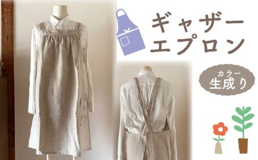 エプロン 〈ギャザー エプロン〉 Fu-ra 【カラー：生成り】おしゃれエプロン リネンエプロン 奈良県 奈良市 なら 30-089 1978243 - 奈良県奈良市