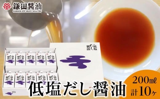 【鎌田醤油】 低塩だし醤油200ml×10