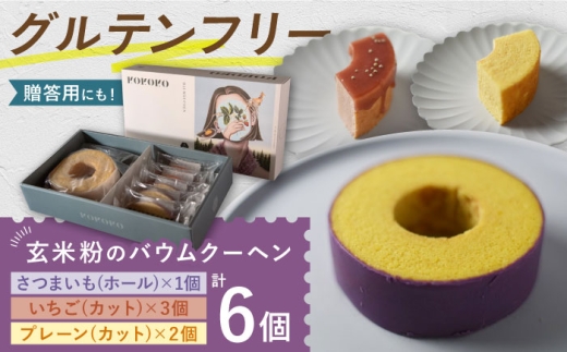 バウムクーヘンB(さつまいもホール+いちご&プレーンカット)