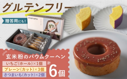 バウムクーヘンC(いちごホール+プレーン&さつまいもカット)