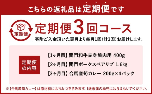 【3ヶ月定期便】 北九州 三種の 定期便 B
