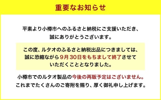 ルタオ ドゥーブルアソート 5個セット